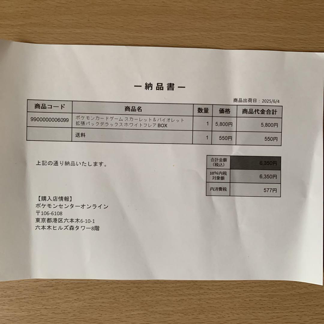 ポケモンカード ホワイトフレア　未開封シュリンクあり