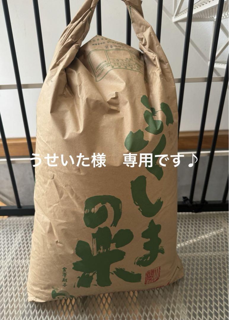 うせいた様　専用　7月1日　福島産　コシヒカリ　30キロ　玄米