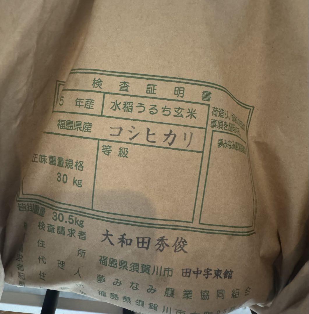 うせいた様　専用　7月1日　福島産　コシヒカリ　30キロ　玄米