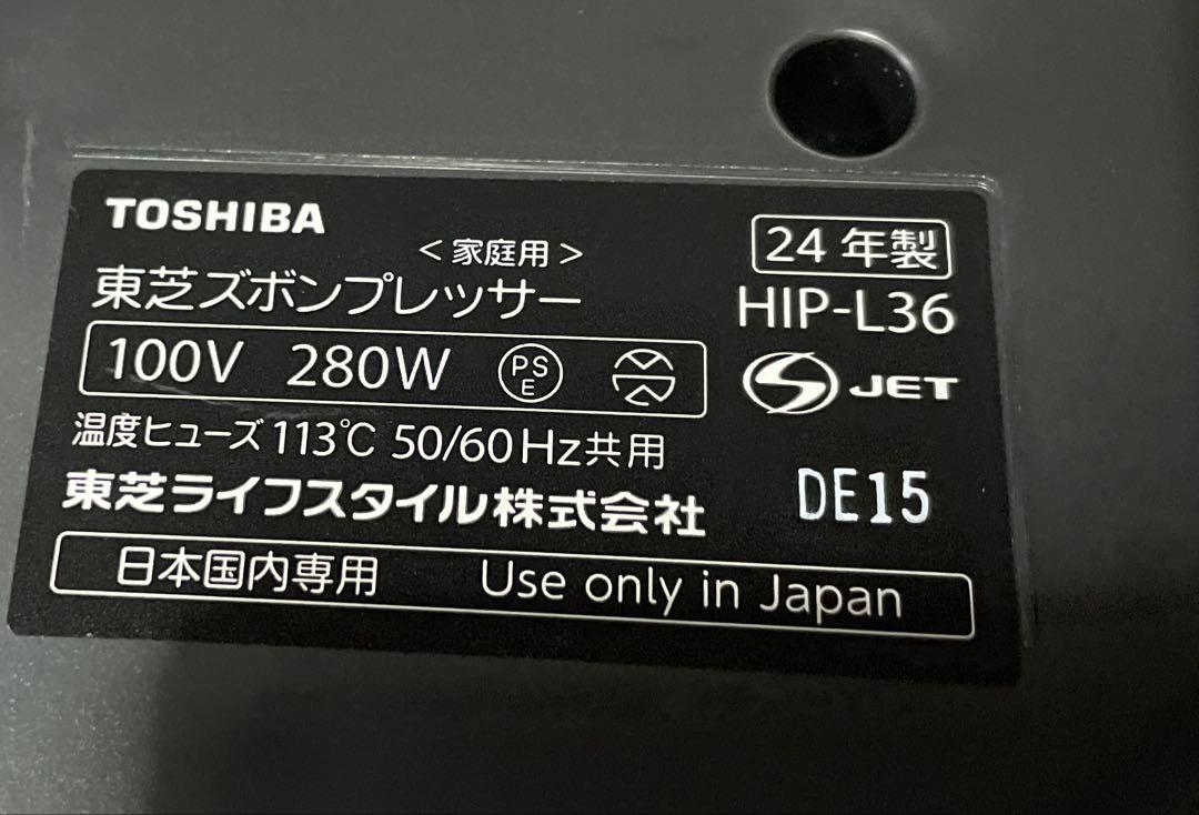 東芝　横置き型ズボンプレッサー　HIP-L36
