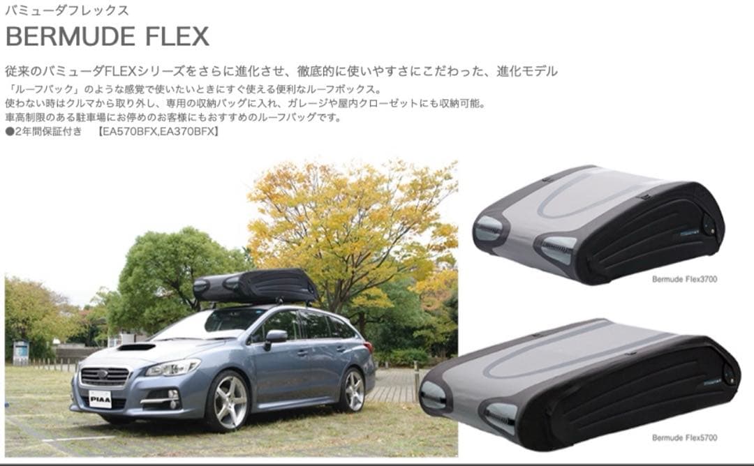 テルッツオ バミューダフレックス