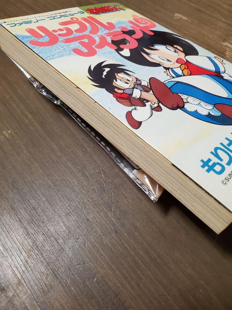 リップルアイランド☆もりけん☆わんぱっくコミック - メルカリ