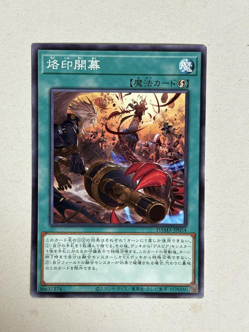 最新発見 烙印開幕 ノーマル メルカリ - ⭐︎ 3枚 遊戯王OCG デュエルモンスターズ