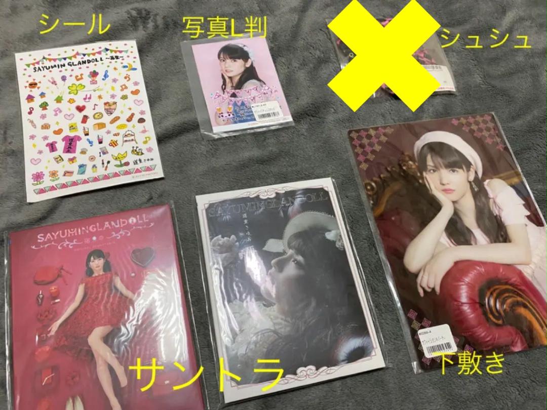 道重さゆみ グッズ お好きな物を ※本文必読