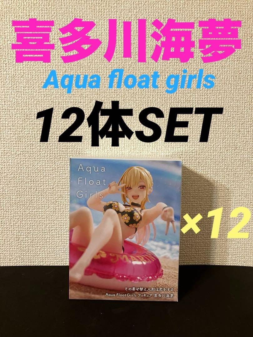 その着せ替え人形は恋をする Aqua float girls 喜多川海夢 12体 画像1
