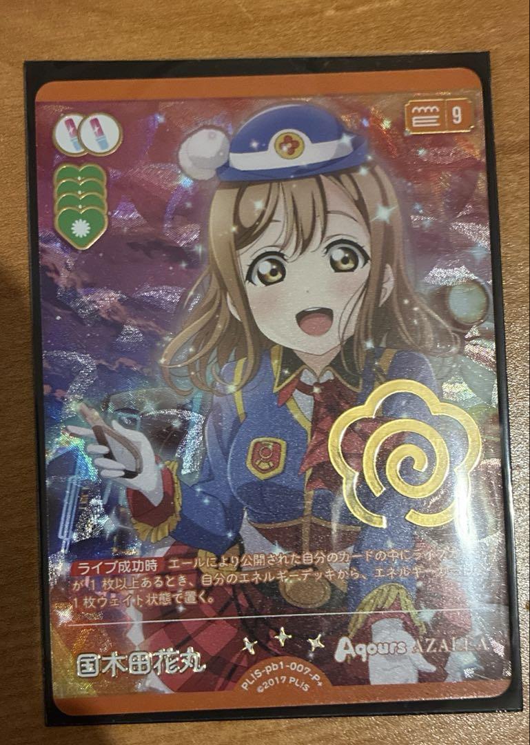 ラブカ プレミアムブースター サンシャイン 国木田花丸 P+