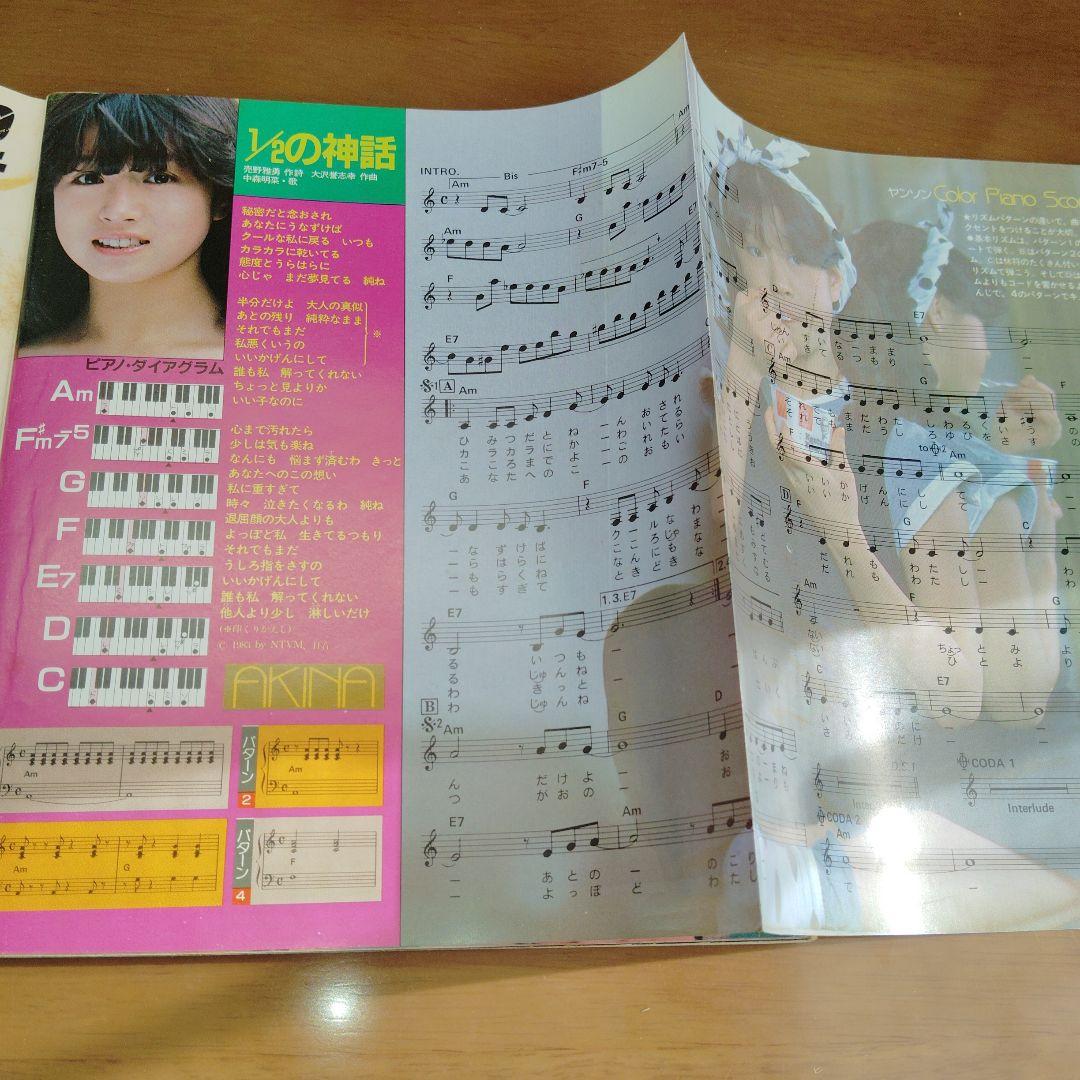 YOUNG SONG 1983年5月号 中森明菜 稲垣潤一 中島みゆき ヤンソン