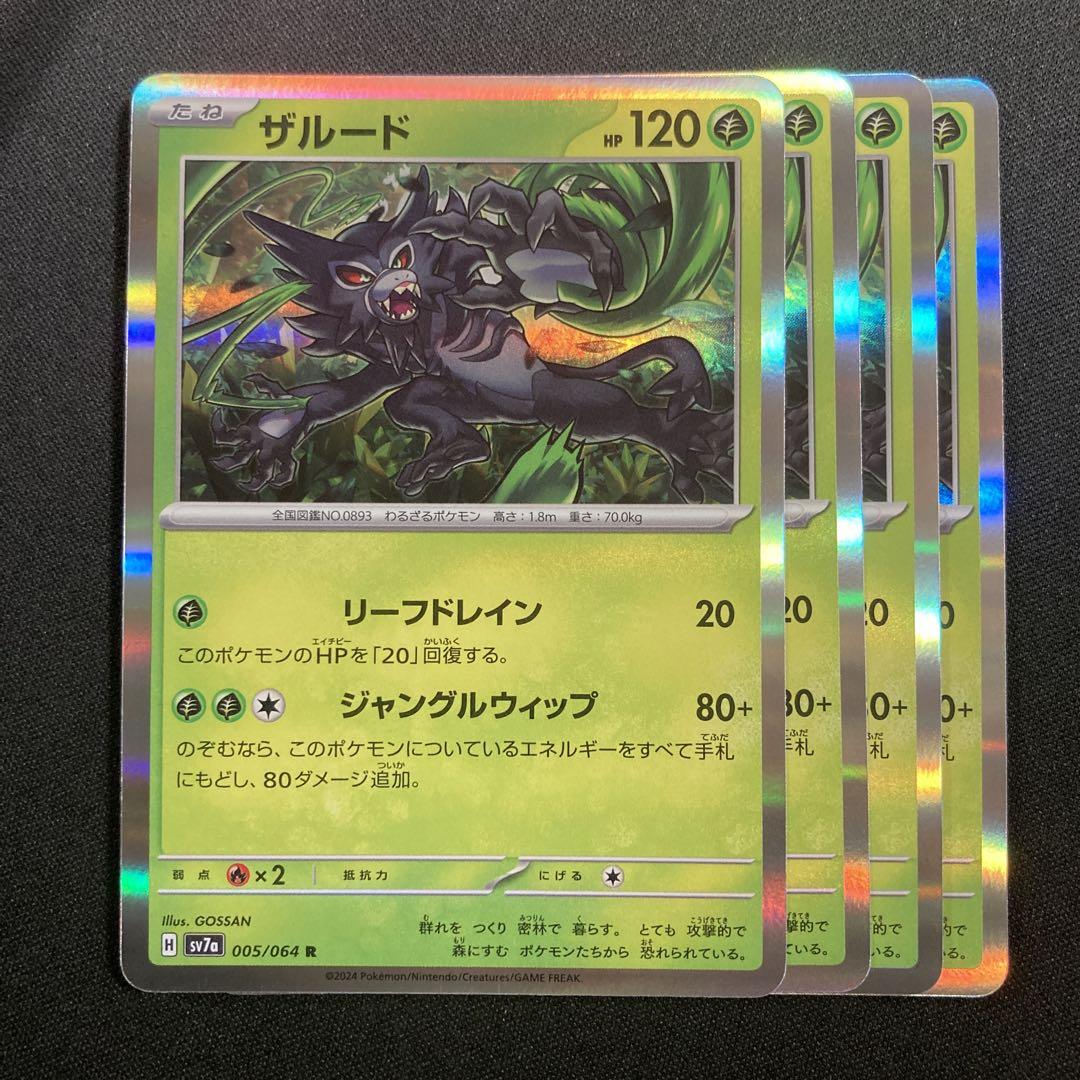 ポケモンカード ザルードR - メルカリ