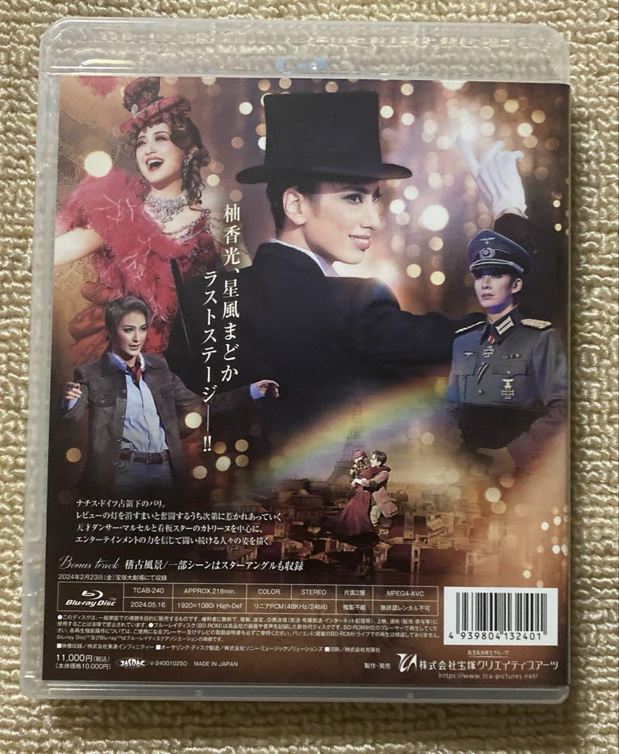 花組 宝塚大劇場公演 アルカンシェル～パリに架かる虹～ 花組 宝塚大劇場公演 アルカンシェル～パリに架かる虹～/柚香光