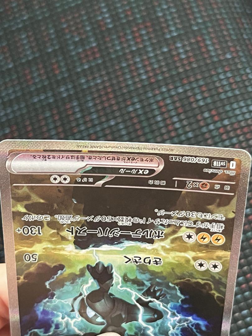 ゼクロムex sar【美品】