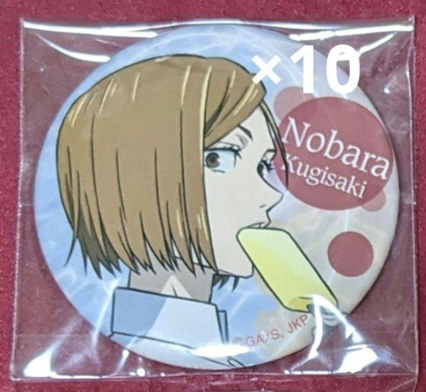 呪術廻戦　釘崎野薔薇　アイス缶バッジ