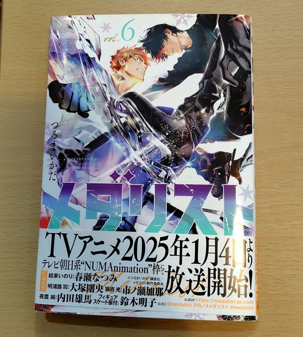 メダリスト 漫画 1~10巻 中古】 メダリスト (1-12巻 最新刊) – world-manga10 全巻セット
