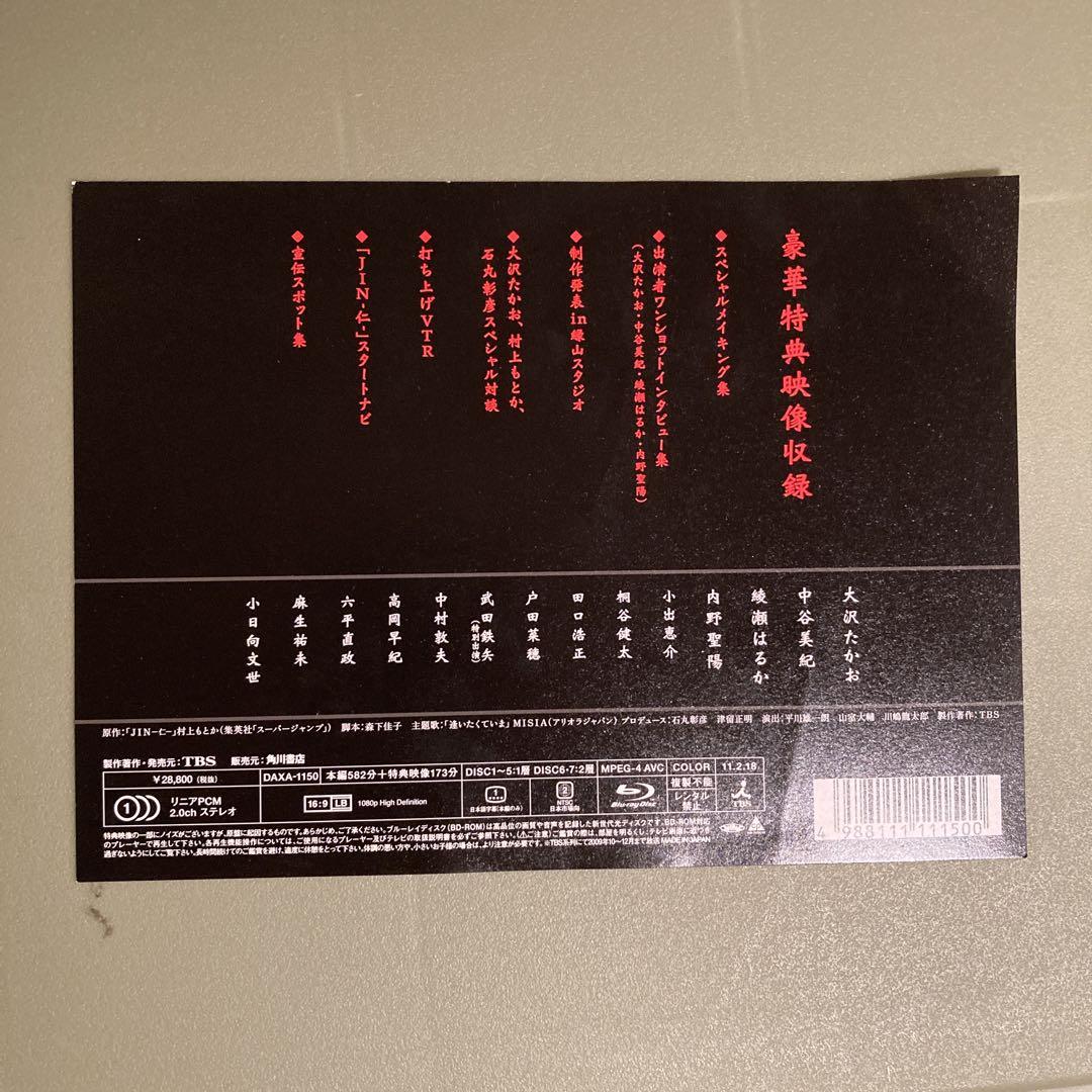 JIN-仁- DVDボックス