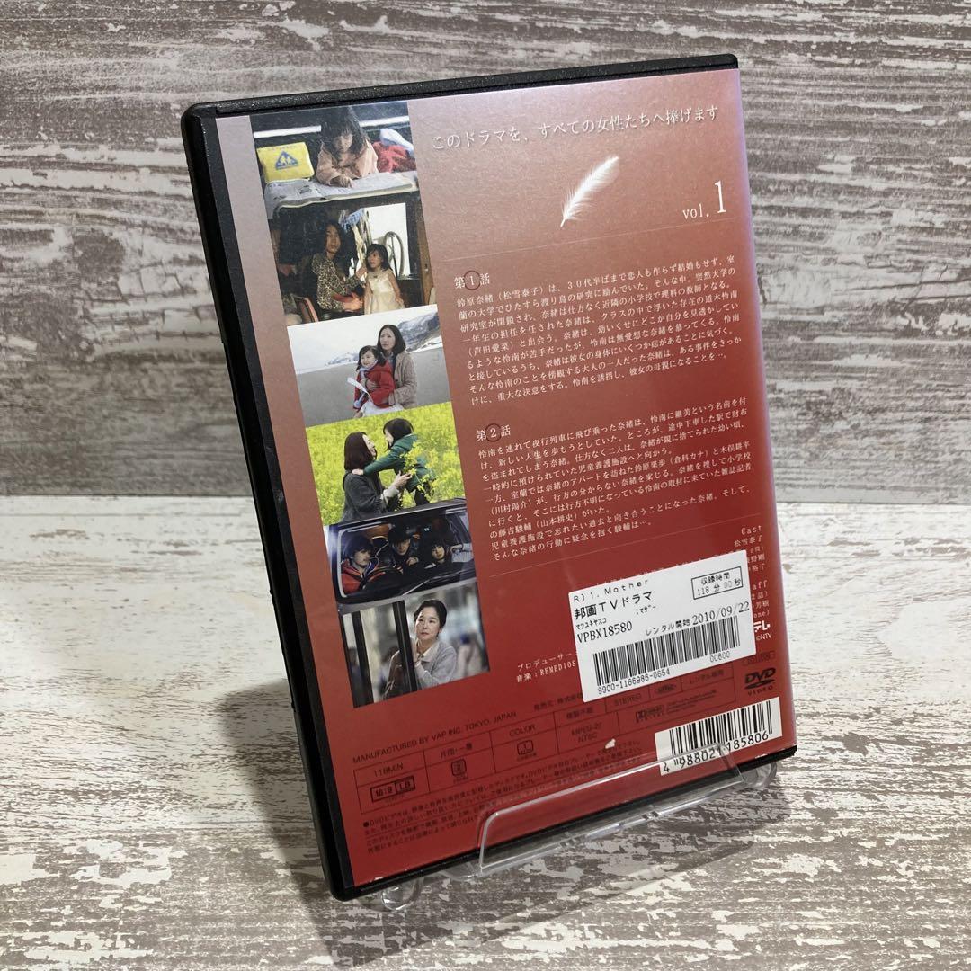 ♦︎新品ケース付き♦︎ mother マザー レンタルDVD 全話完結セット ♦︎新品ケース付き♦︎ mother レンタルDVD 全話完結セット