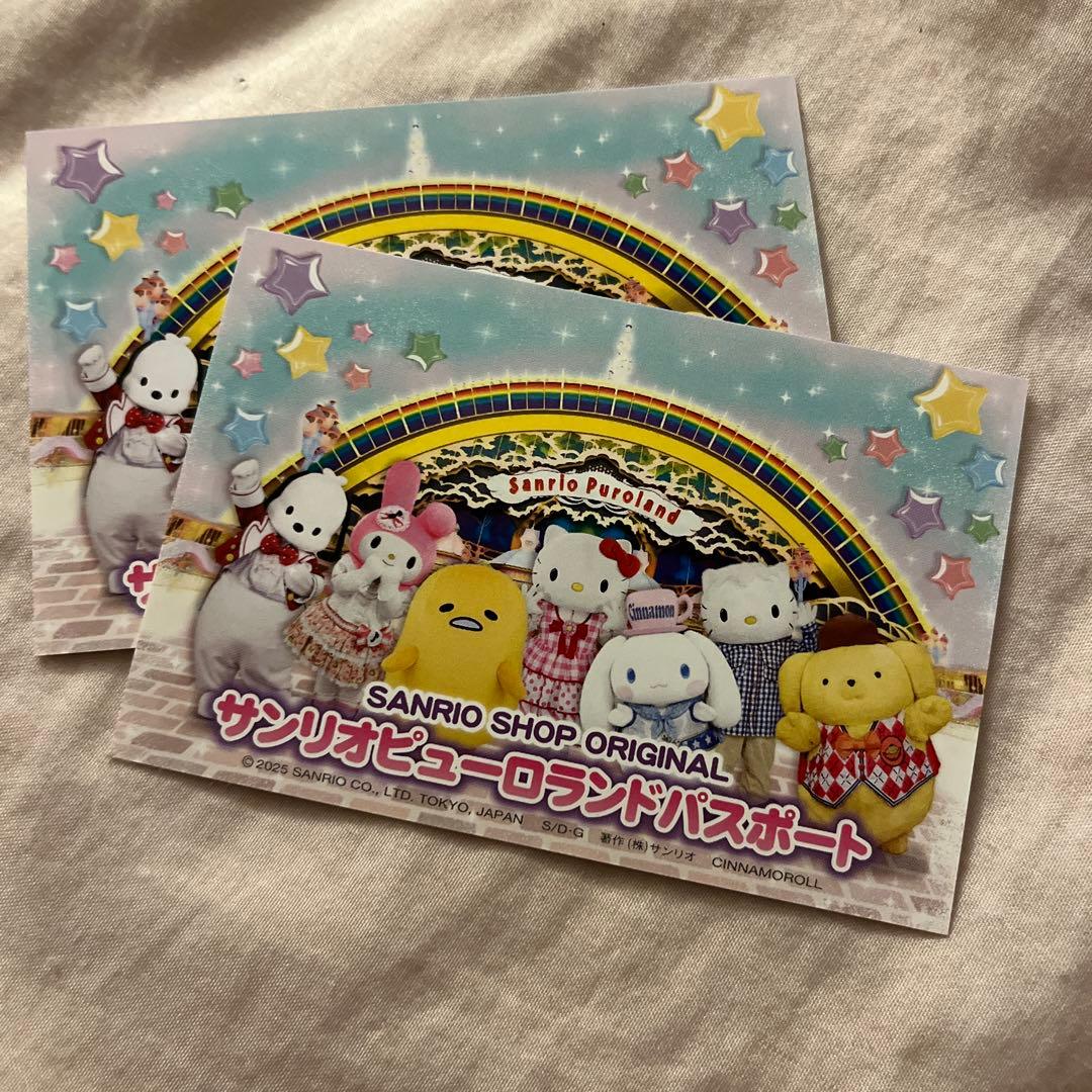 2枚　サンリオピューロランド チケット パスポート 入場券 フリーパス　ペア