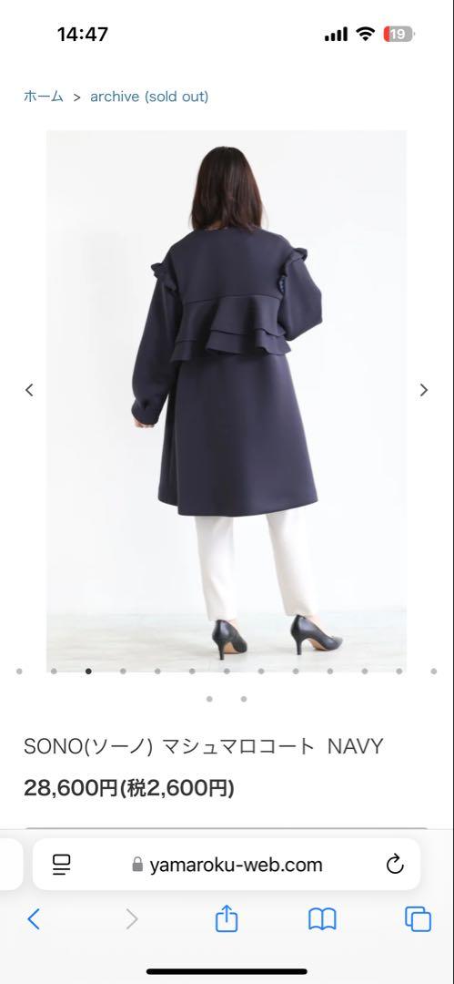 SONO マシュマロコート NAVY