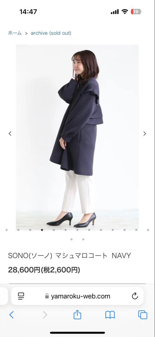 SONO マシュマロコート NAVY