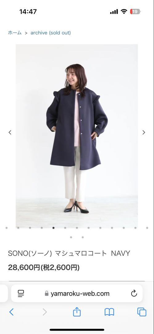 SONO マシュマロコート NAVY