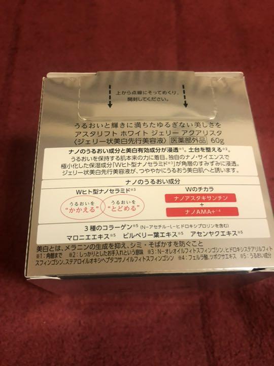 アスタリフトホワイトジェリーアクアリスタ60g 本体 0KGjO-m81482645232 NEW在庫