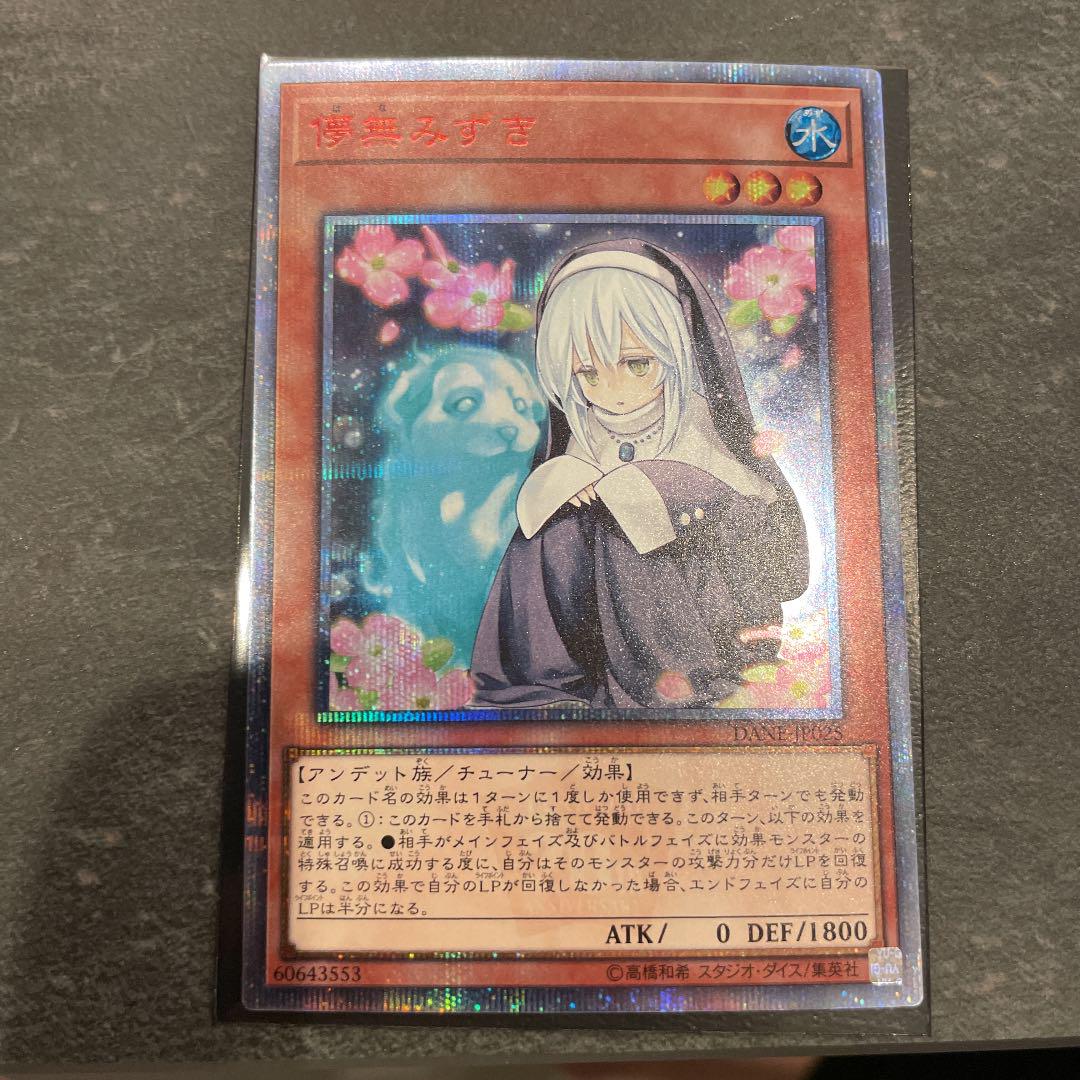 通販限定 遊戯王 儚無みずき th 送料無料