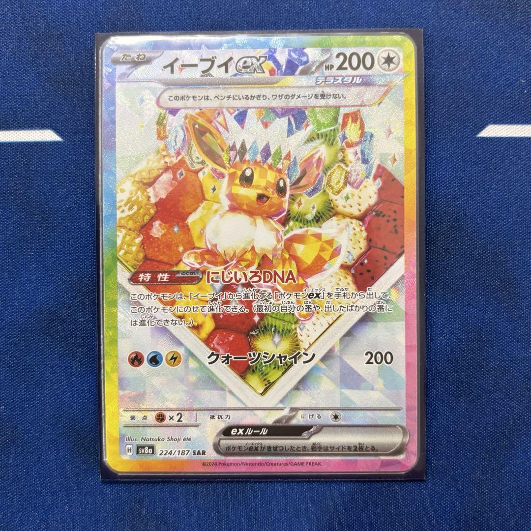 【PSA10】イーブイex sar ケーキ　# PSA10】イーブイex SAR ケーキ 連番 EEVEE 224/187（イーブイex