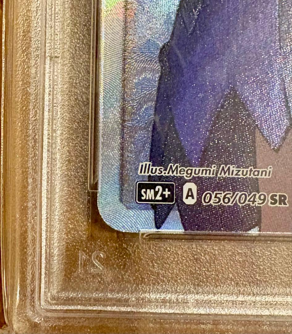 アセロラ sr sm2+ PSA10