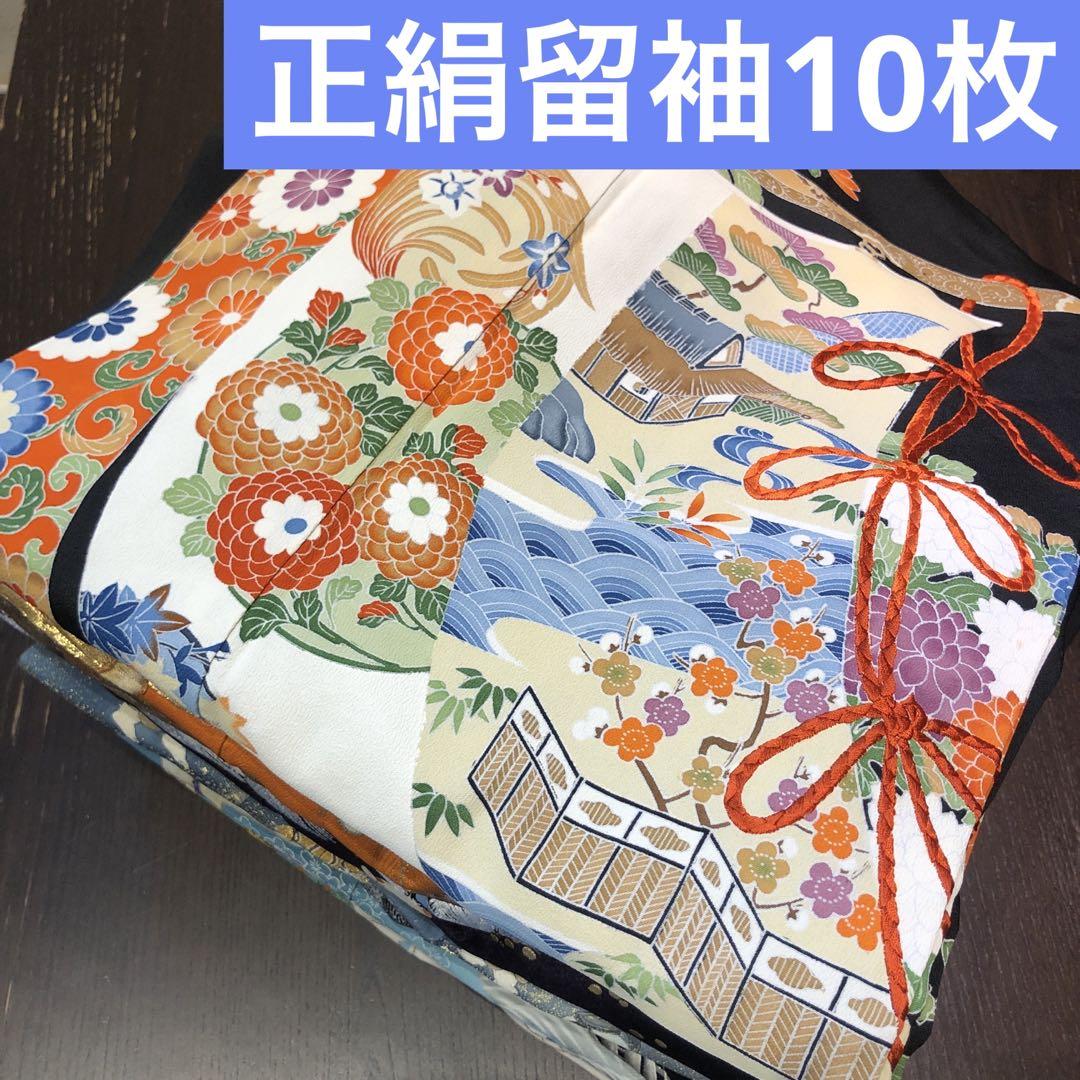 きものリメイク素材】正絹留袖10枚 まとめ売り ハンドメイド向け