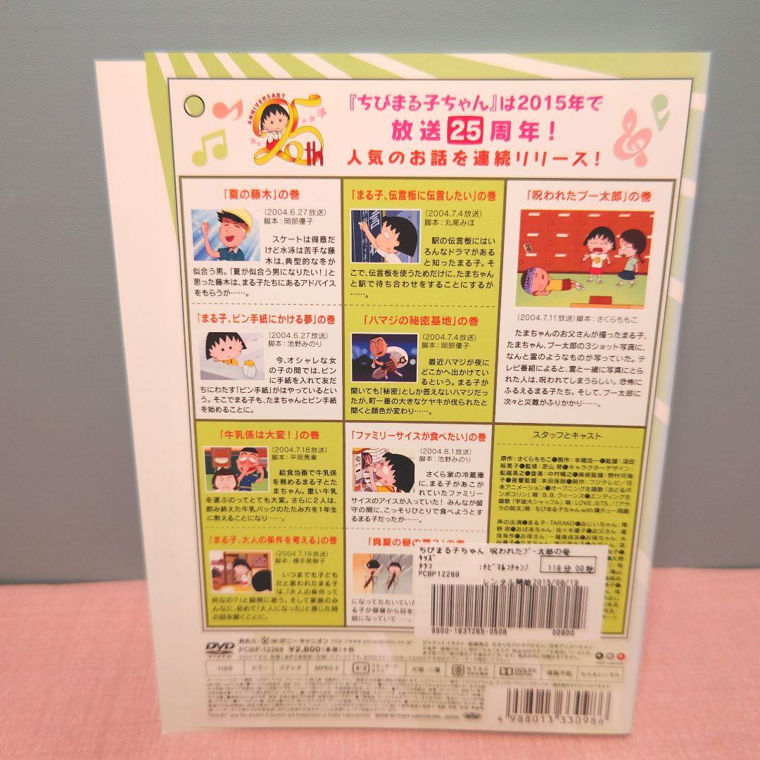 ミィ　ちびまる子ちゃん　DVD 4枚セット ちびまる子ちゃん DVD 4枚セット まる子がうまれた日等 収録