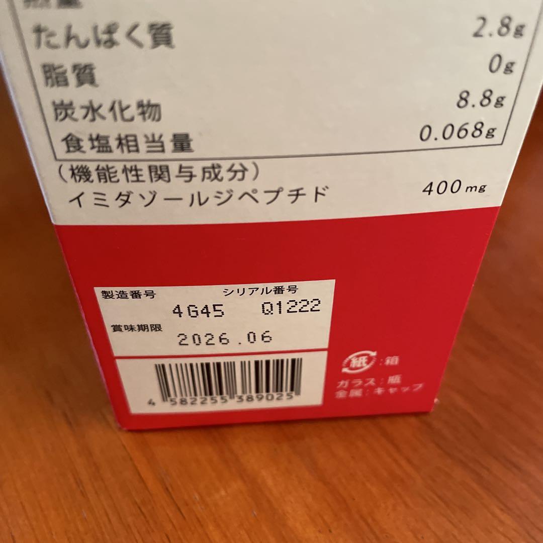 今だけのお値段‼︎イミダペプチド 30m✖︎28本　翌日発送