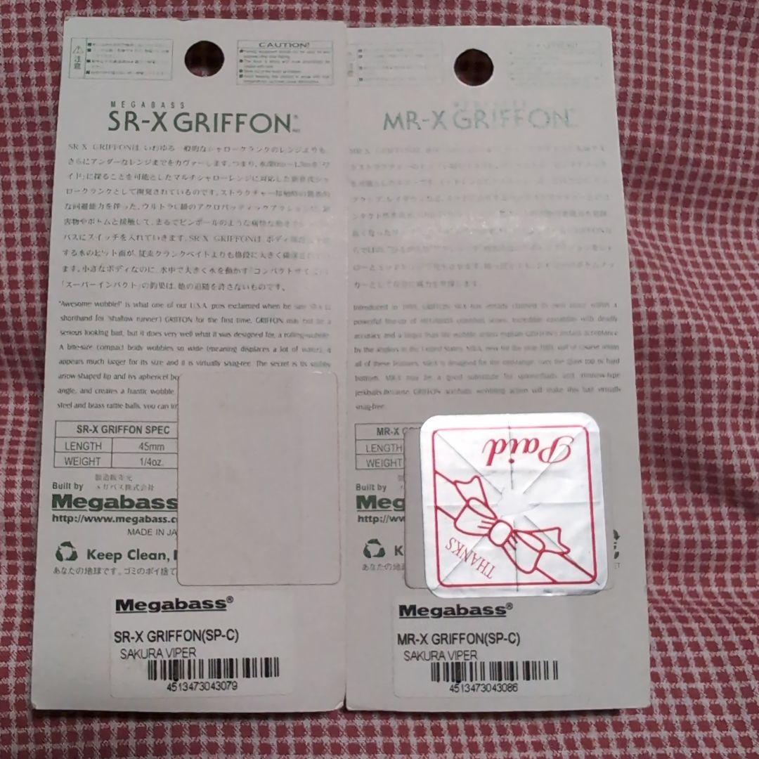 ルアー・フライ Megabass SR-X Griffon & MR-X Griffon