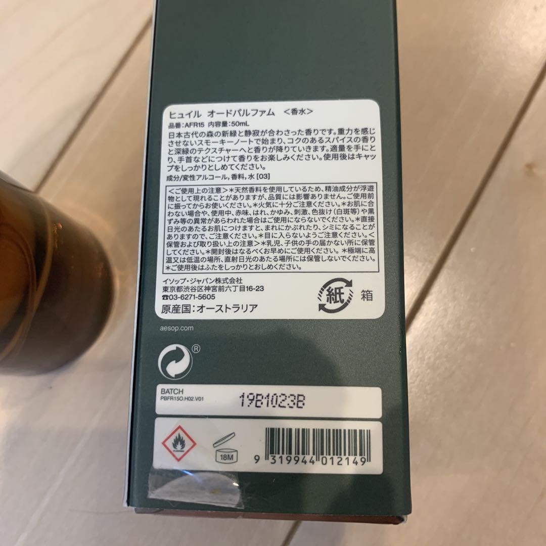 Aesop Hwyl EAU DE PAFUM（イソップ ヒュイル オードパルファム