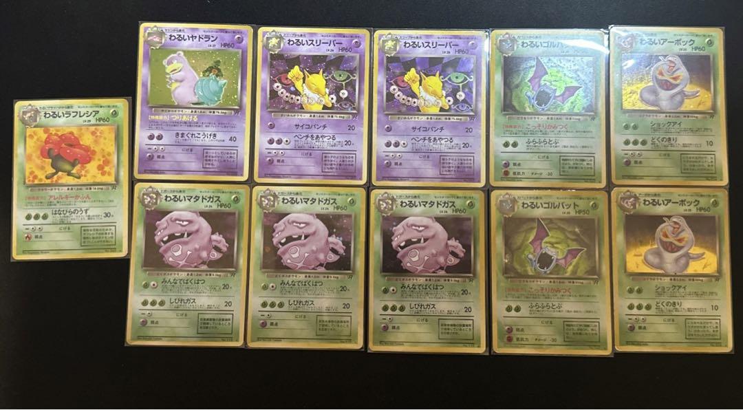 ポケカ　旧裏　わるいシリーズまとめ売り