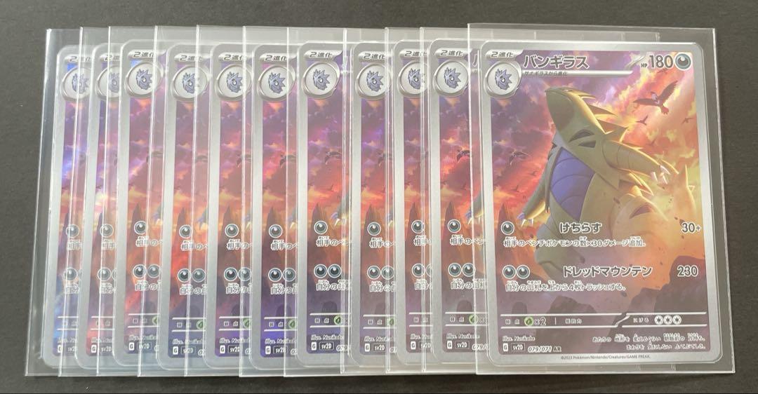 ポケモンカードARバンギラス11枚セット