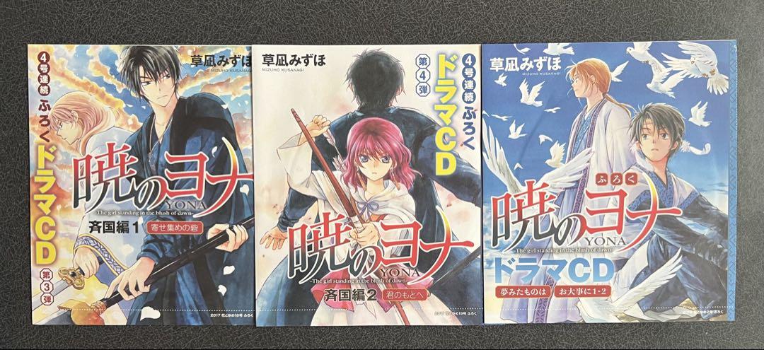 暁のヨナ ドラマ CD 付録 DVD 9枚 花とゆめ 花とゆめ 暁のヨナ 未開封 ドラマCD 付録セット - メルカリ