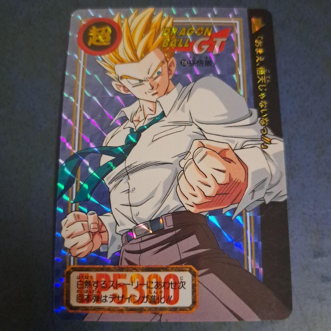 ドラゴンボールGT カードダス 本弾 キラセット