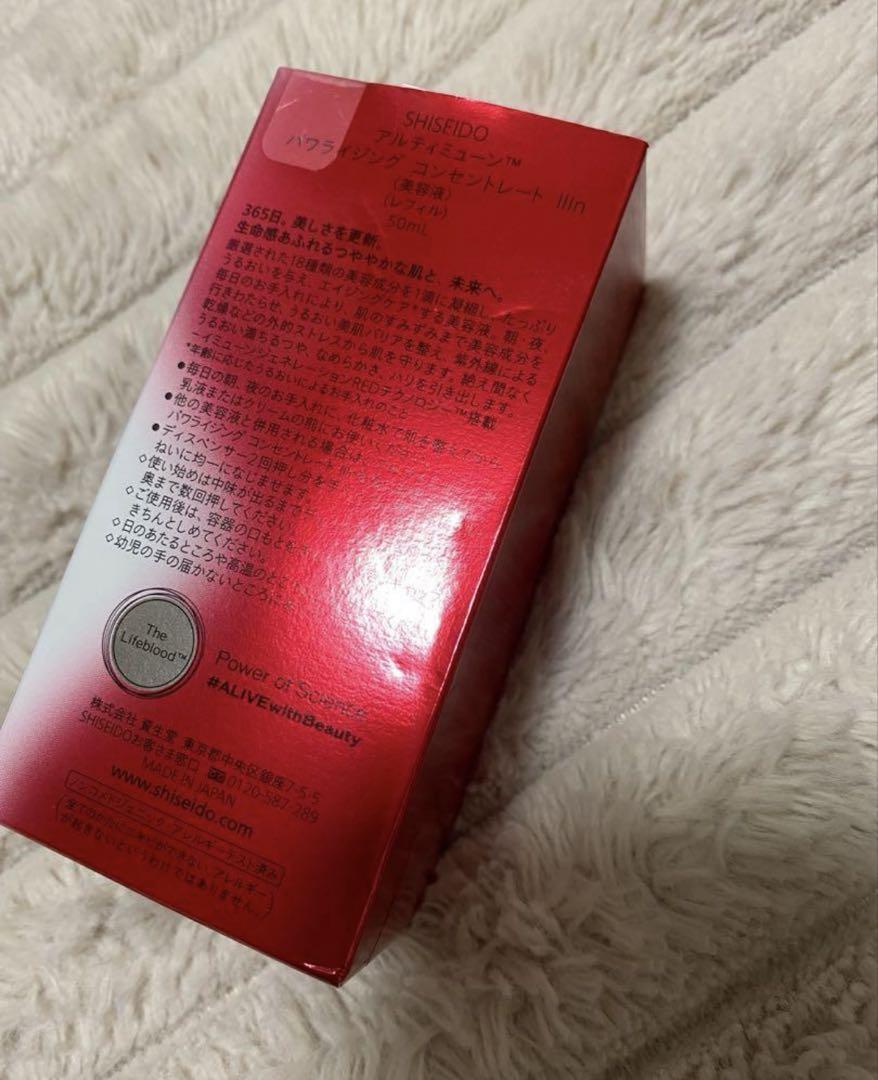 資生堂 アルティミューンパワライジング コンセントレートllln美容液 レフィル