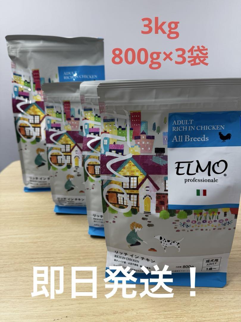 ELMO ドッグフード チキン】5.4キロ - メルカリ