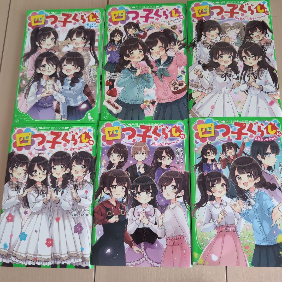 四つ子ぐらし 1-19巻 全巻セット よつごぐらし よつごくらし
