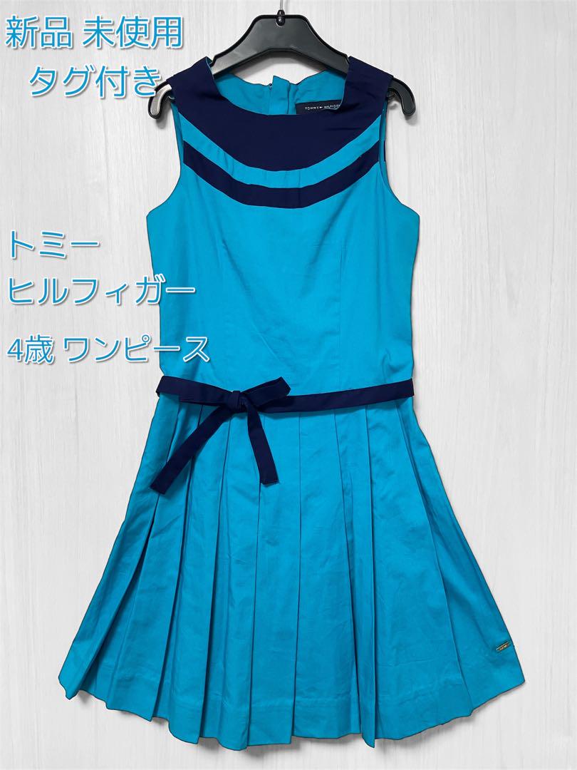 新品 未使用 タグ付きトミーヒルフィガー 4歳100cmノースリーブ ワンピース