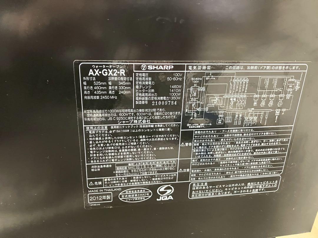 SHARP AX-GX2-R オーブンレンジ 1460W