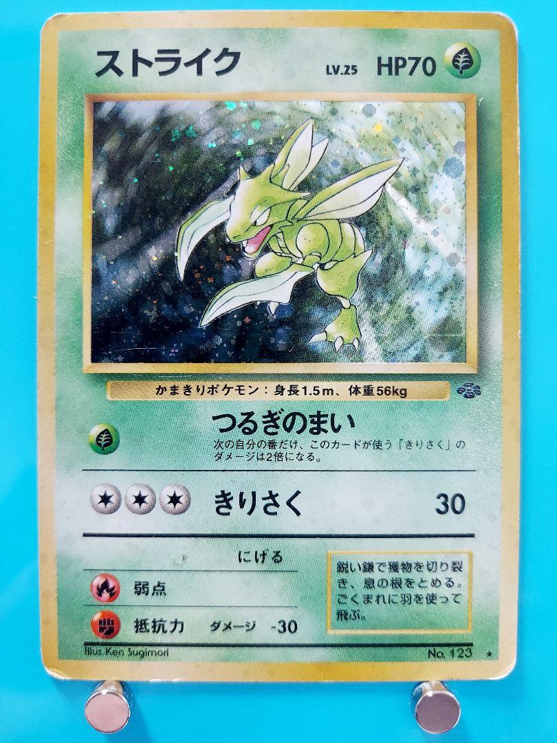 ストライク ★ 第2弾拡張パック ポケモンジャングル ストライク ☆ 第2弾拡張パック ポケモンジャングル【渦巻き