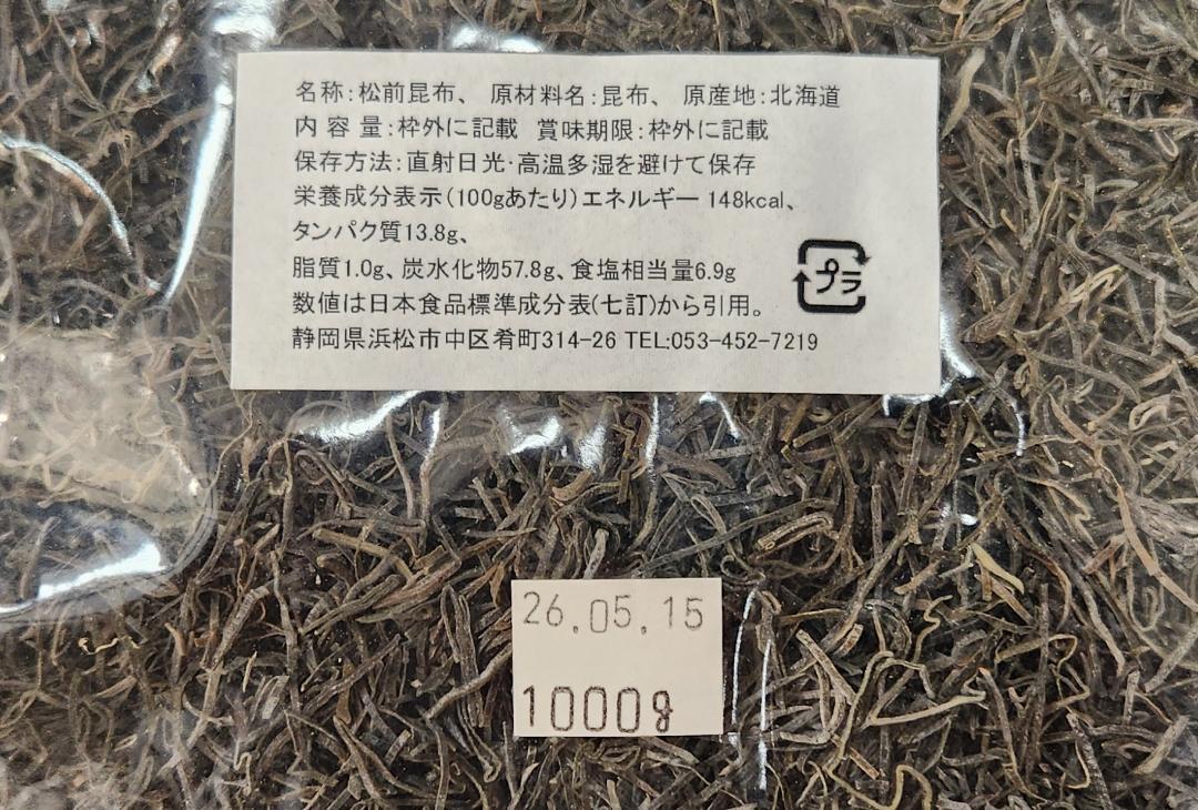 粘りの出る松前昆布北海道産1kg業務価格キムチ松前漬けにがごめ昆布入り 業務価格がごめ昆布入り松前昆布北海道産1kgキムチ松前漬けに