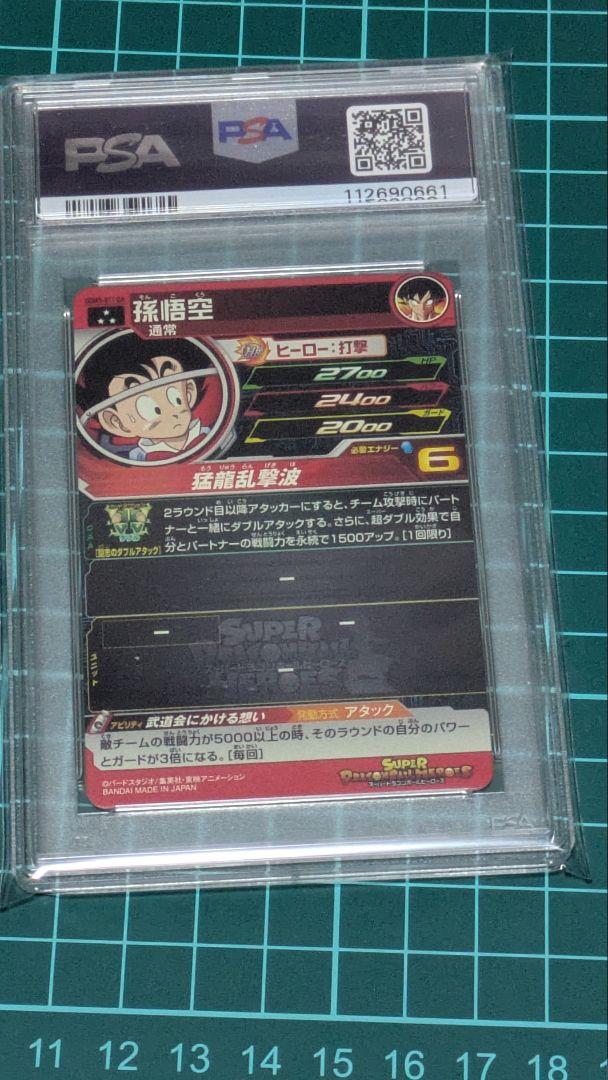 PSA10 UGM5-011 DA 孫悟空 ドラゴンボールヒーローズ UGM5-011 DA 孫悟空 PSA10 - メルカリ