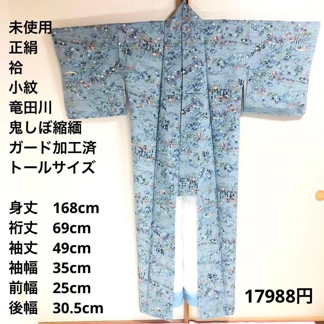 トールサイズ 小紋 京友禅 竜田川 袷 裄丈69 身丈168