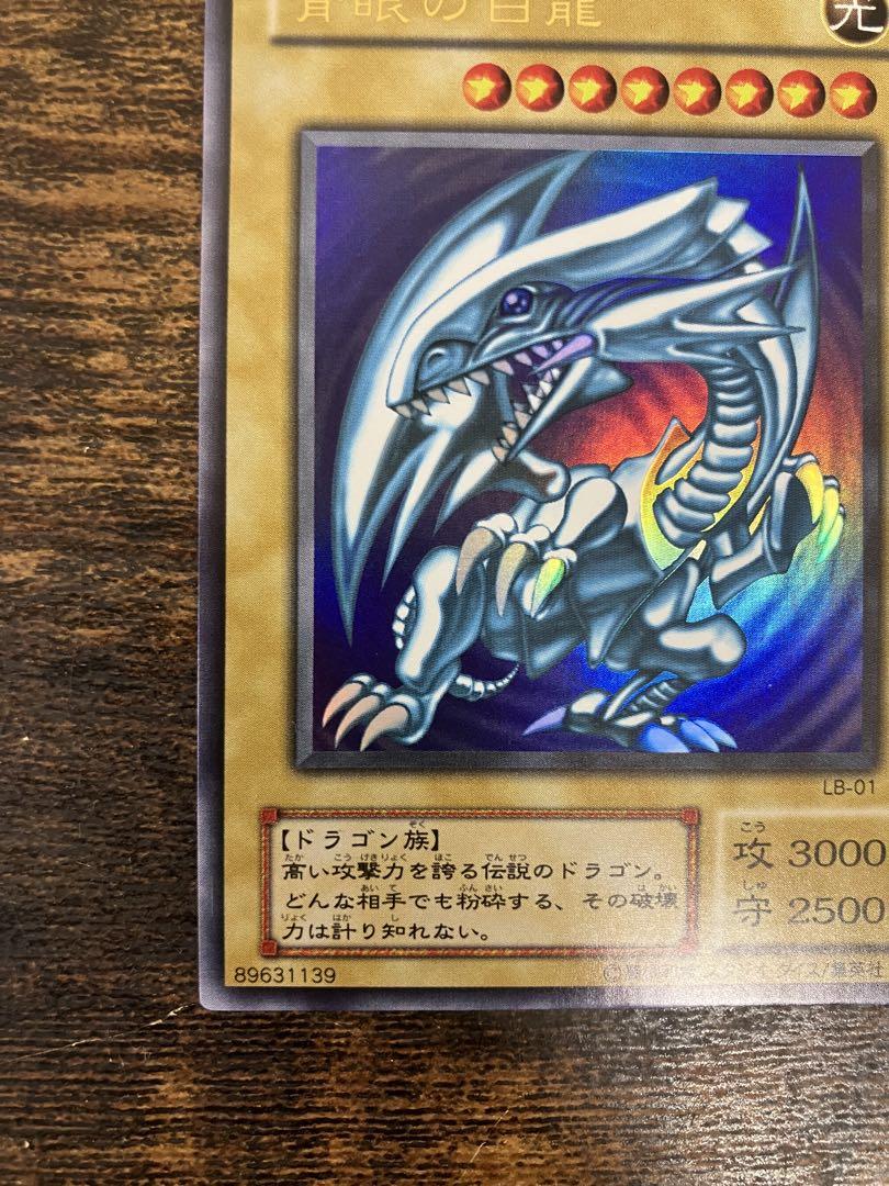 遊戯王　ブルーアイズホワイトドラゴン　2期　ウルトラレア