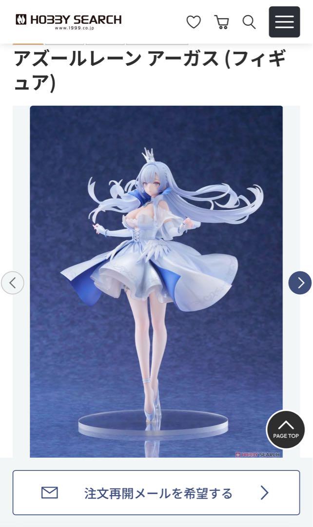 アズールレーン　アーガス　1/7 フィギュア