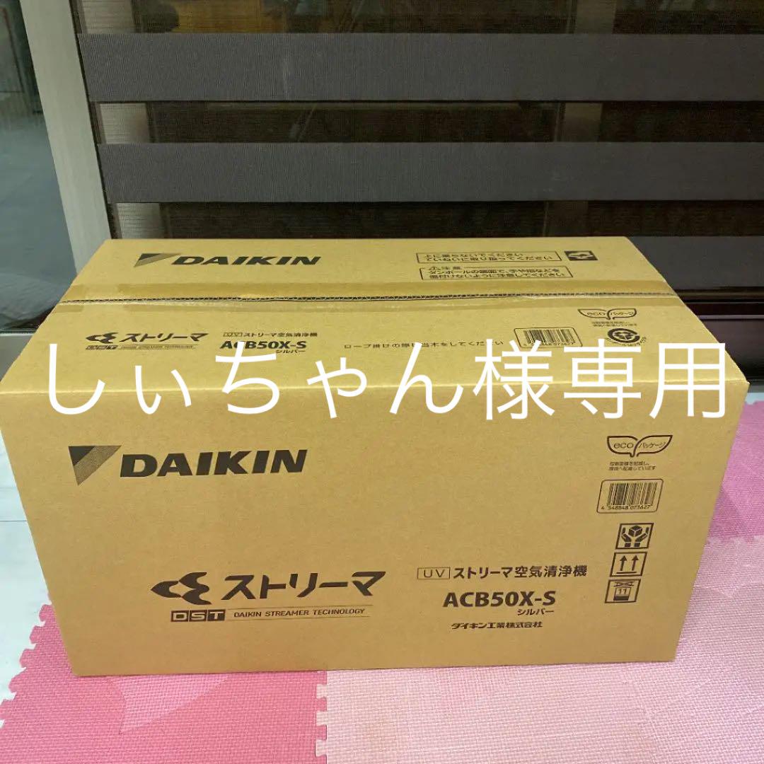 クーポン対象外】DAIKIN ストリーマ空気清浄機 ACB50X-S 空気清浄器 家電・スマホ・カメラ¥39,246-reltekdz.com クーポン対象外】DAIKIN ストリーマ空気清浄機 ACB50X-S 空気清浄器 家電・スマホ・カメラ¥39,246-reltekdz.com