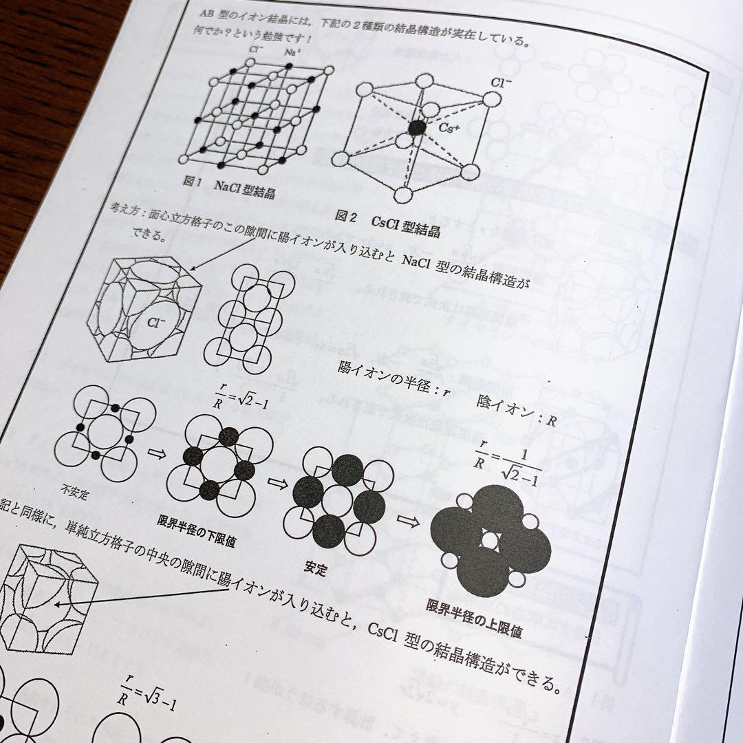 UG01-038 河合塾 化学(解説編) テキスト 2022 基礎・完成 15m0D