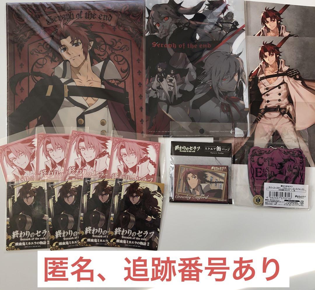 終わりのセラフ クローリー•ユースフォード セット