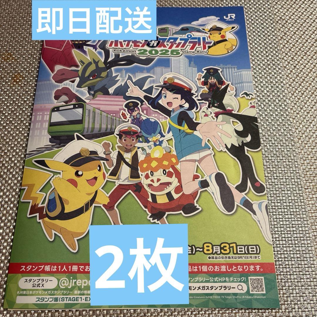 2個セット ポケモンメガスタンプラリー2025 スタンプ帳スペシャル版JR東日本 ポケモンメガスタンプラリー2025 スタンプ帳 仙台駅 2枚 - メルカリ